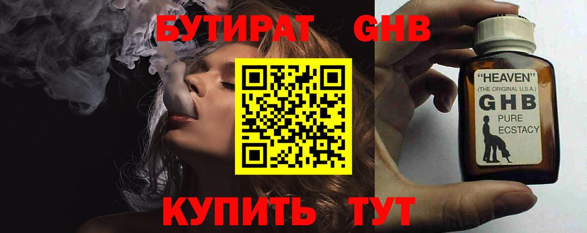 Изобильный  БУТИРАТ оксибутират  Вход с VPN 