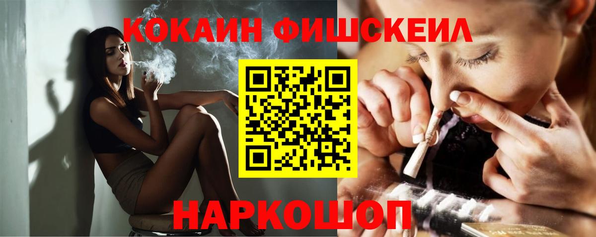 КОКАИН FishScale Изобильный