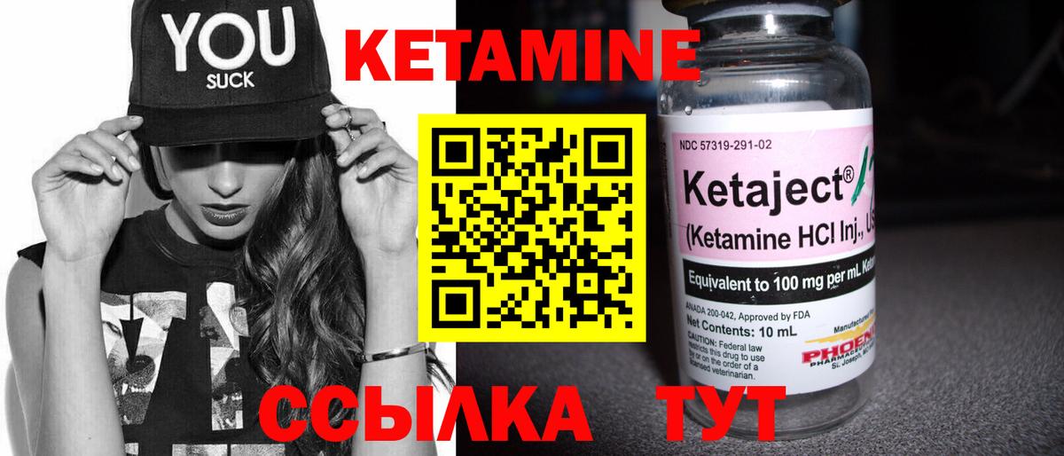 КЕТАМИН ketamine Изобильный